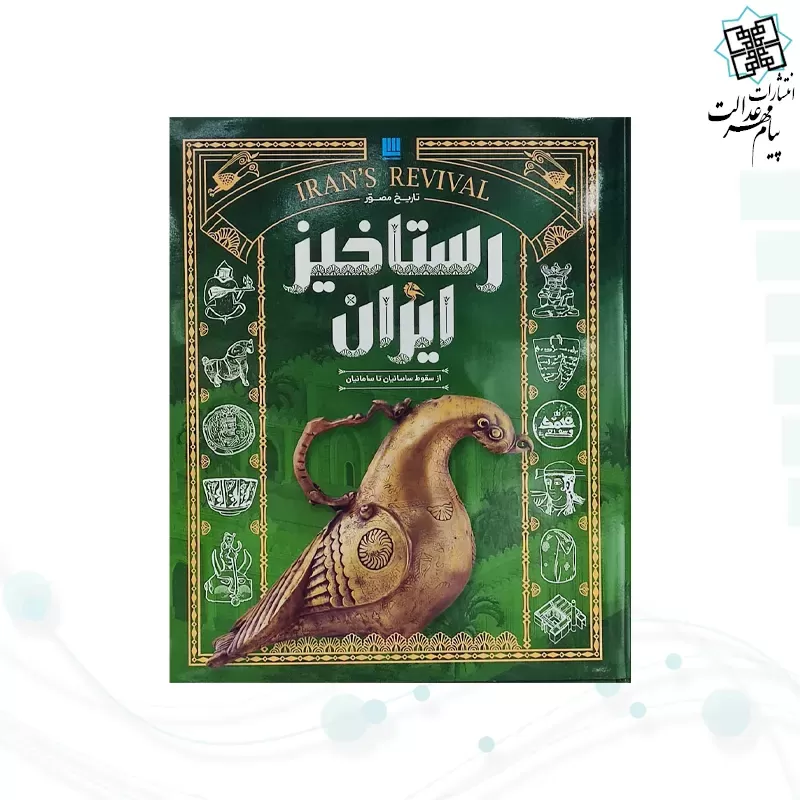 تاریخ ایران دوره دوم 4جلدی نفیس