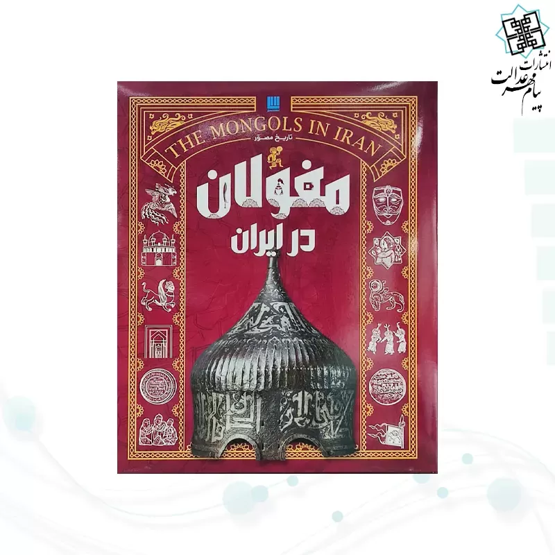 تاریخ ایران دوره دوم 4جلدی نفیس