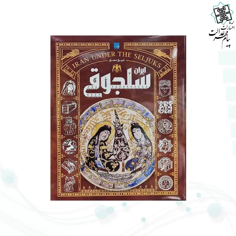 تاریخ ایران دوره دوم 4جلدی نفیس