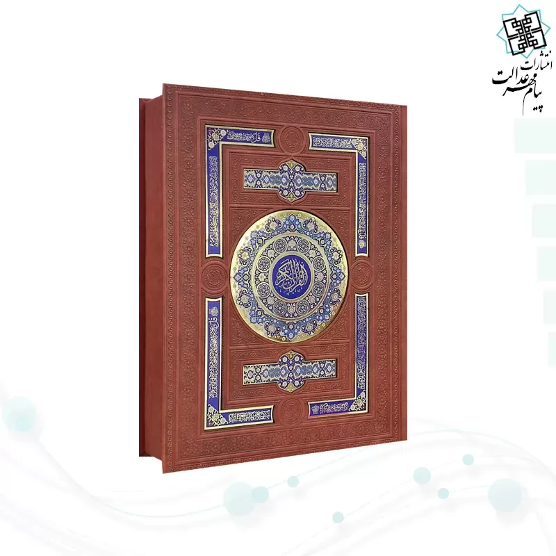 قرآن وزیری چرم جعبه دار پلاک رنگی نفیس