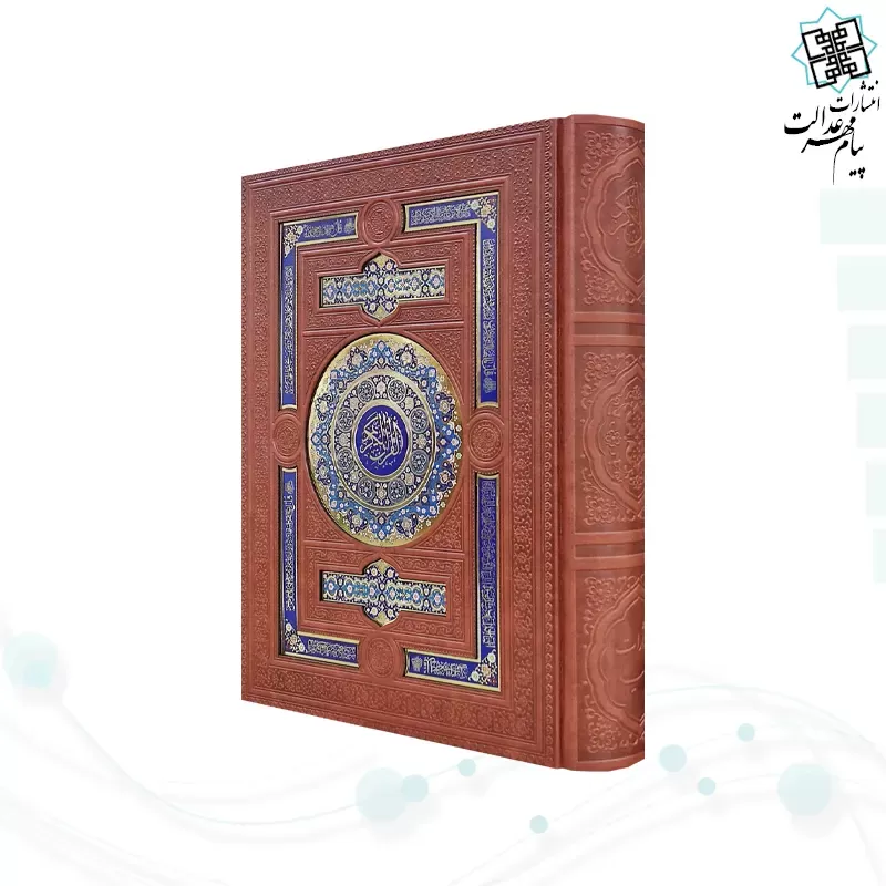 قرآن وزیری چرم جعبه دار پلاک رنگی نفیس