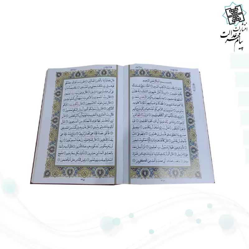 قرآن وزیری چرم جعبه دار پلاک رنگی نفیس