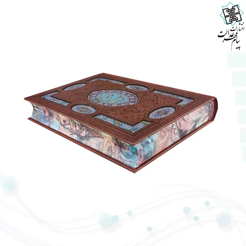 گزیده شاهنامه وزیری چرم پلاک دار جدید لبچاپ بدون قاب