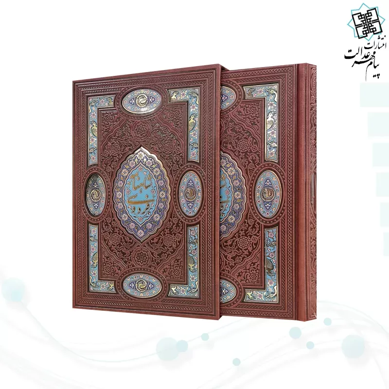 گزیده شاهنامه وزیری چرم پلاک دار جدید لبچاپ قابدار کشویی
