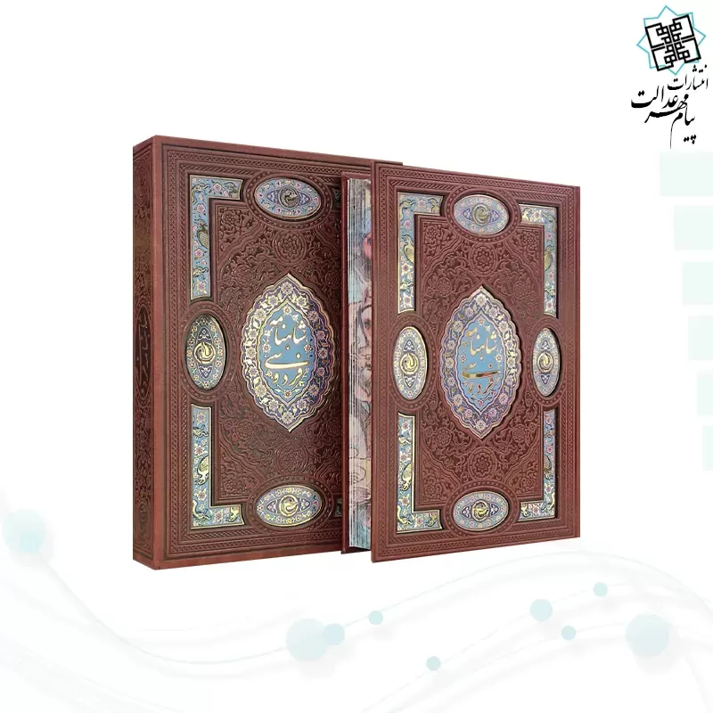 گزیده شاهنامه وزیری چرم پلاک دار جدید لبچاپ قابدار کشویی