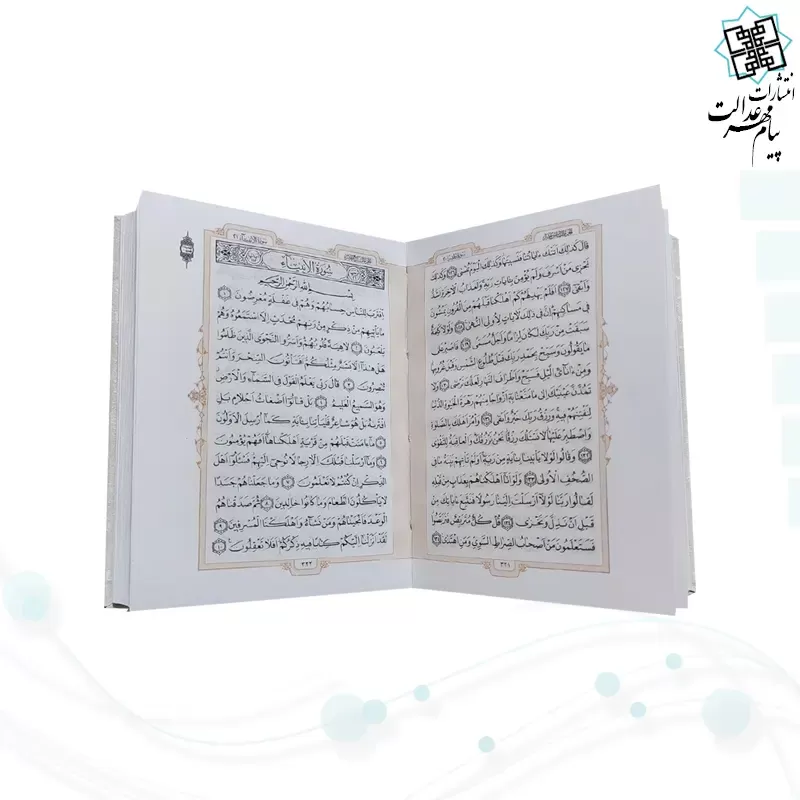 قرآن نیم جیبی بدون ترجمه تحریر گالینگور سفید