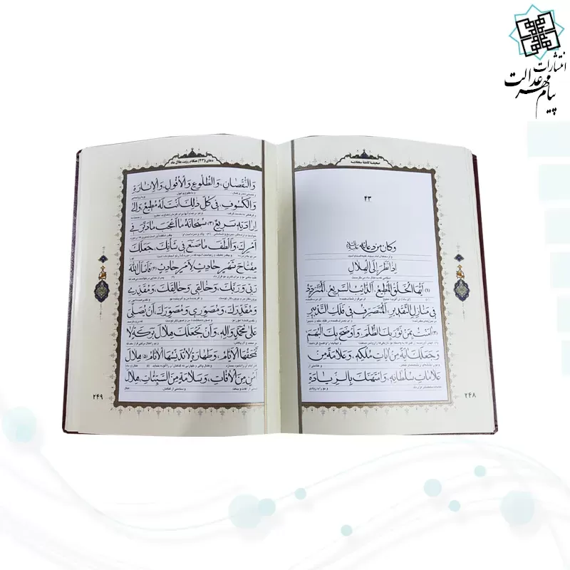 صحیفه سجادیه وزیری گلاسه چرم بدون قاب