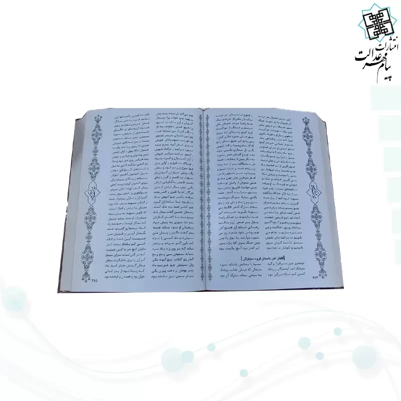 شاهنامه رقعی 2جلدی سلفون قابدارکشویی