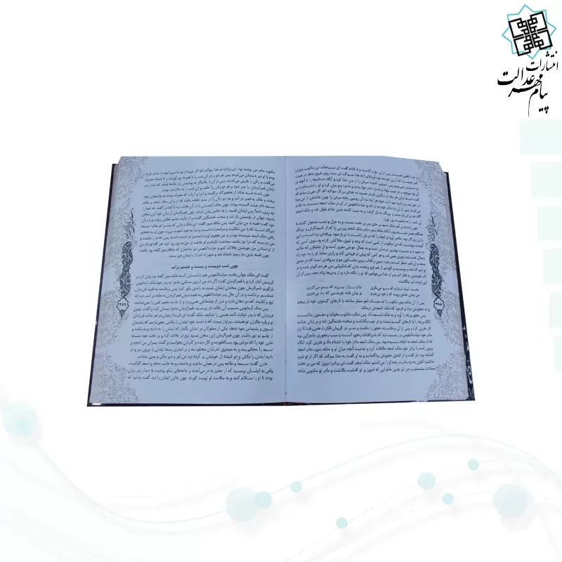 هزار و یک شب رقعی 2جلدی سلفون قابدارکشویی