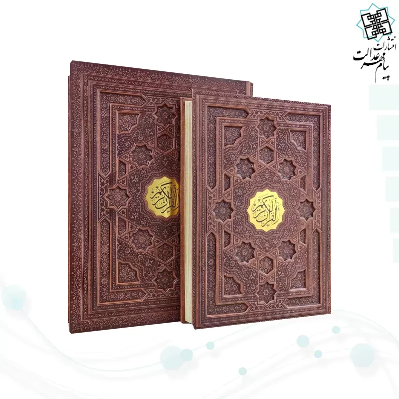 قرآن رحلی سلطانی معطر بدون ترجمه چرم جعبه دار برجسته نفیس