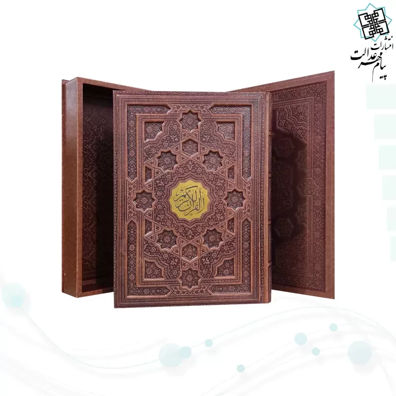 قرآن رحلی سلطانی معطر بدون ترجمه چرم جعبه دار برجسته نفیس