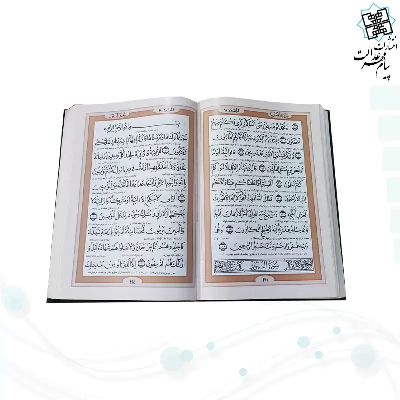 قرآن رقعی گلاسه خط نیریزی