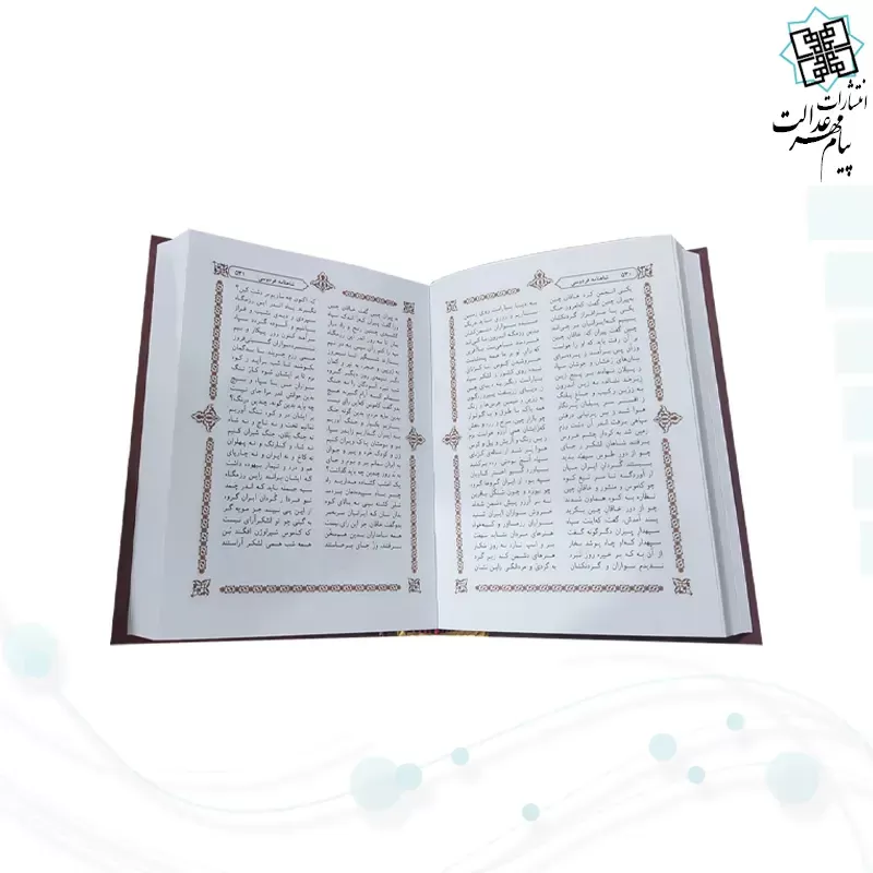 شاهنامه جیبی 2جلدی سلفون قابدار