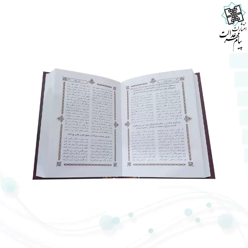مثنوی معنوی جیبی سلفون قابدار