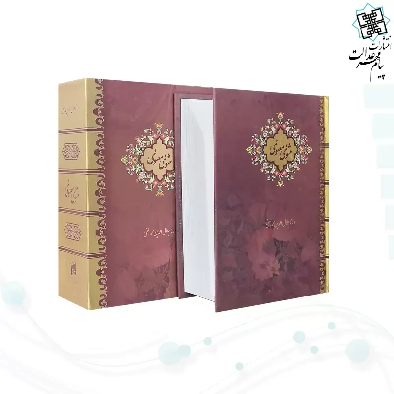 مثنوی معنوی جیبی سلفون قابدار