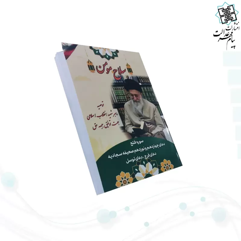 سلاح مومن نیم جیبی شومیز
