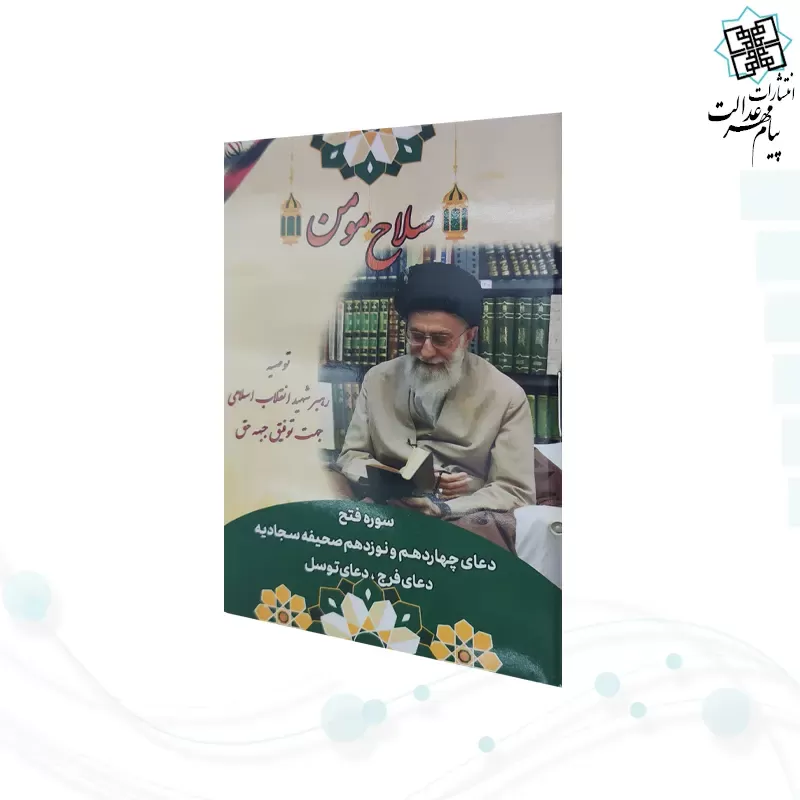 سلاح مومن نیم جیبی شومیز