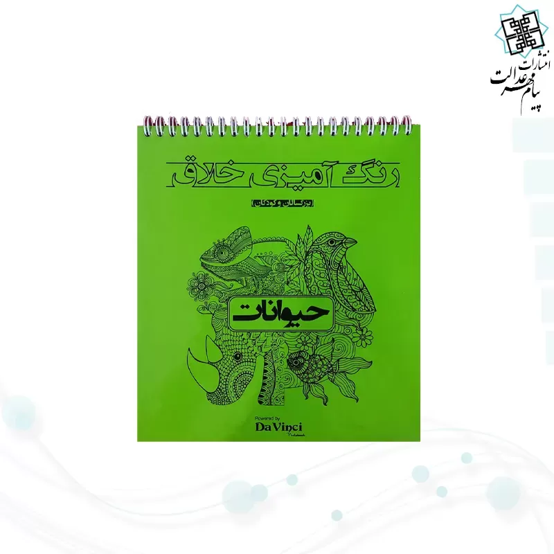 کتاب رنگ آمیزی داوینچی