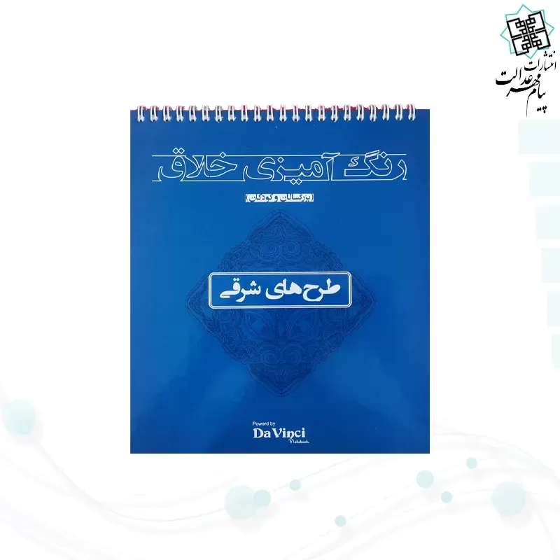 کتاب رنگ آمیزی داوینچی