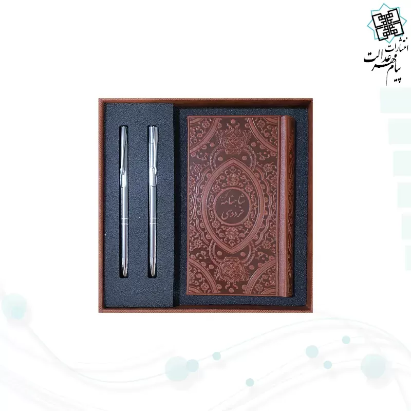 گزیده شاهنامه پالتویی چرم با 2 خودکار