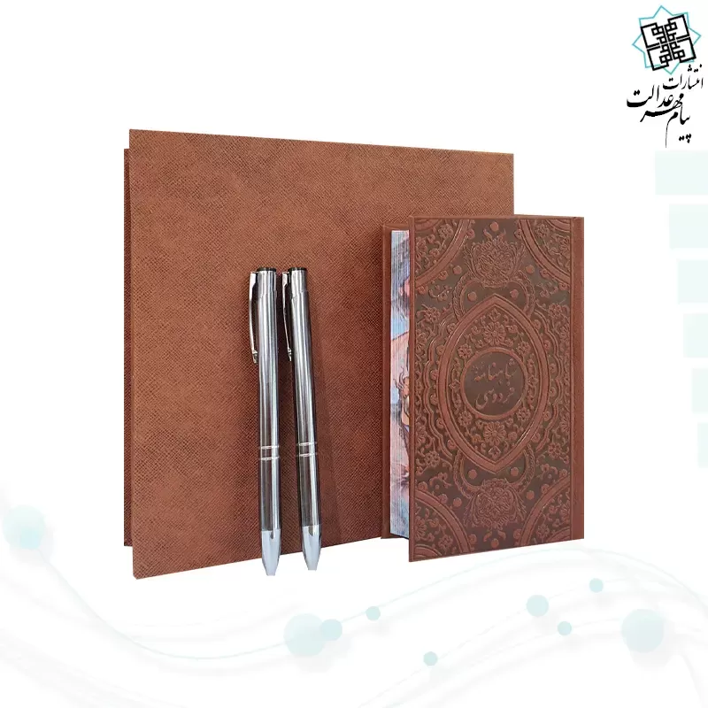 گزیده شاهنامه پالتویی چرم با 2 خودکار