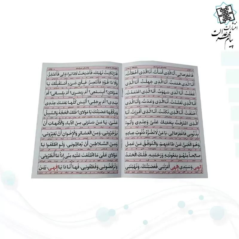 دعای عرفه جیبی جلد شومیز