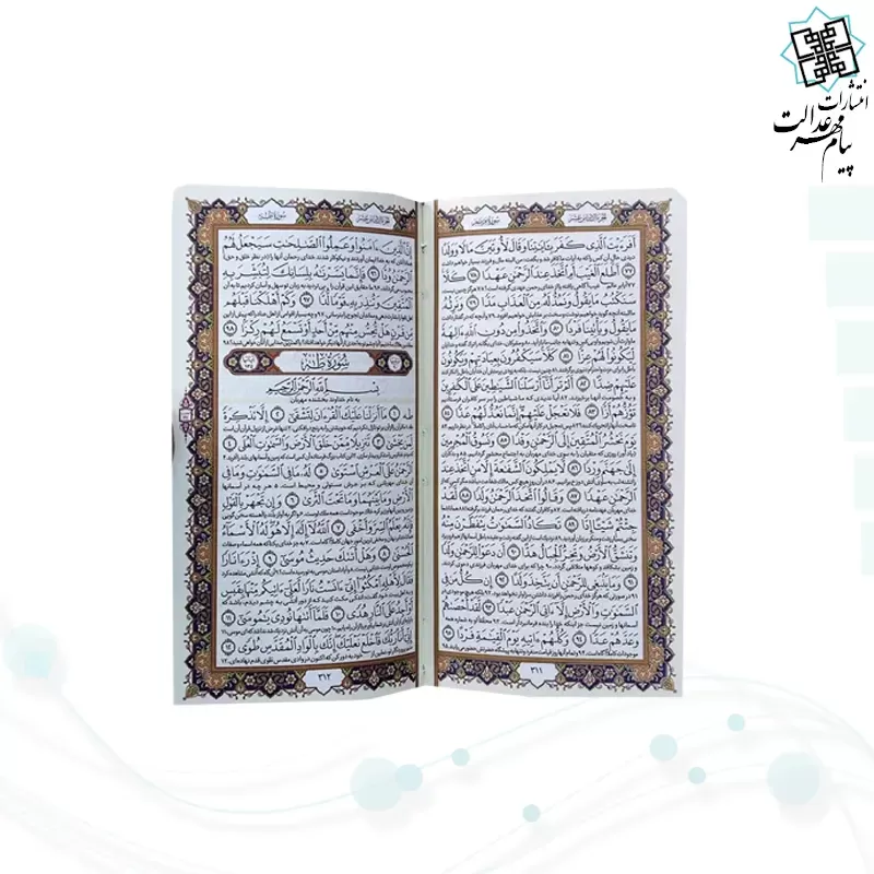 قرآن پالتویی چرم با 2 خودکار