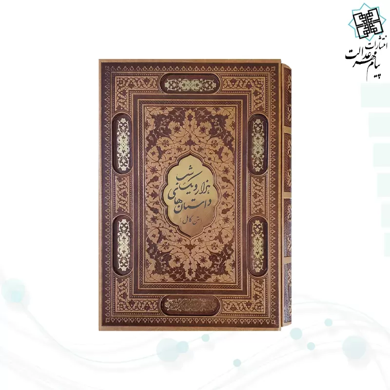 کتاب هزار و یک شب وزیری چرم قابدار کشویی برشی