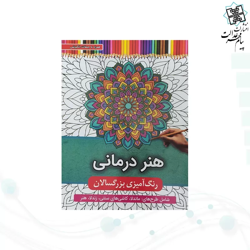 رنگ آمیزی بزرگسالان شومیز