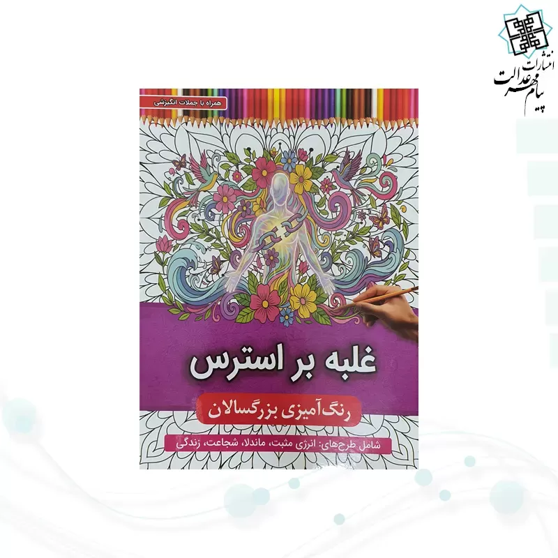 رنگ آمیزی بزرگسالان شومیز