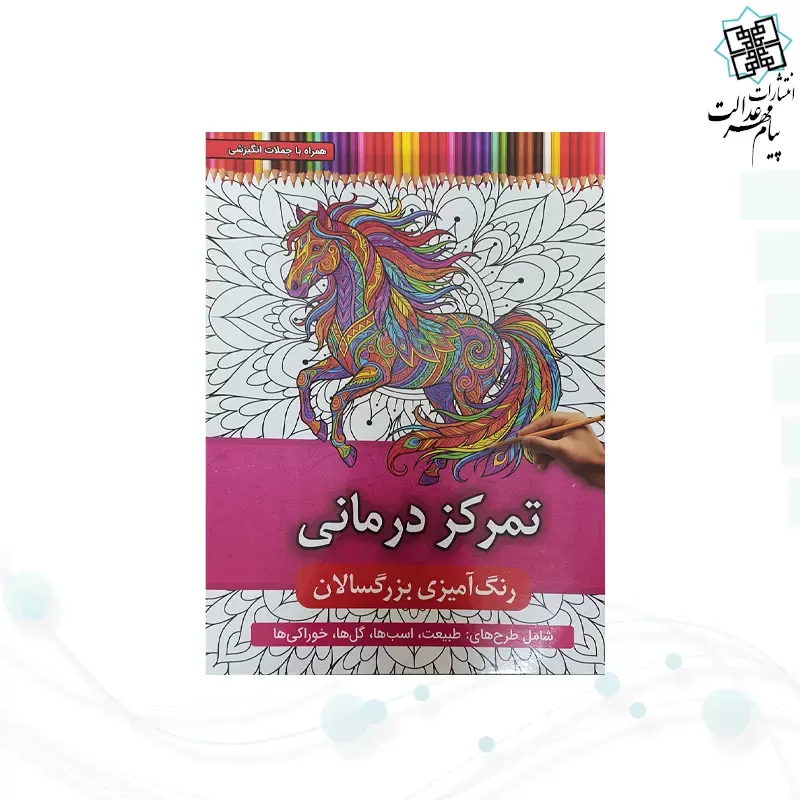 رنگ آمیزی بزرگسالان شومیز