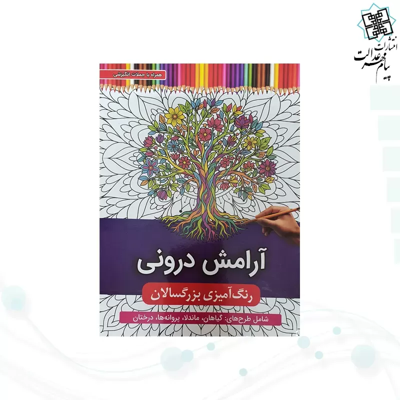 رنگ آمیزی بزرگسالان شومیز