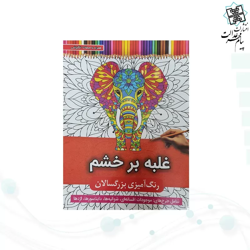 رنگ آمیزی بزرگسالان شومیز