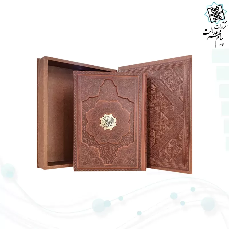 قرآن وزیری گلاسه چرم جعبه دار برجسته نفیس