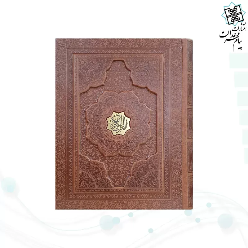 قرآن وزیری گلاسه چرم جعبه دار برجسته نفیس