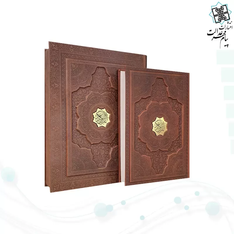 قرآن وزیری گلاسه چرم جعبه دار برجسته نفیس