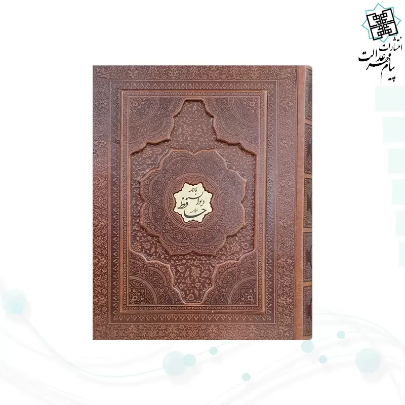 حافظ وزیری گلاسه چرم جعبه دار برجسته نفیس