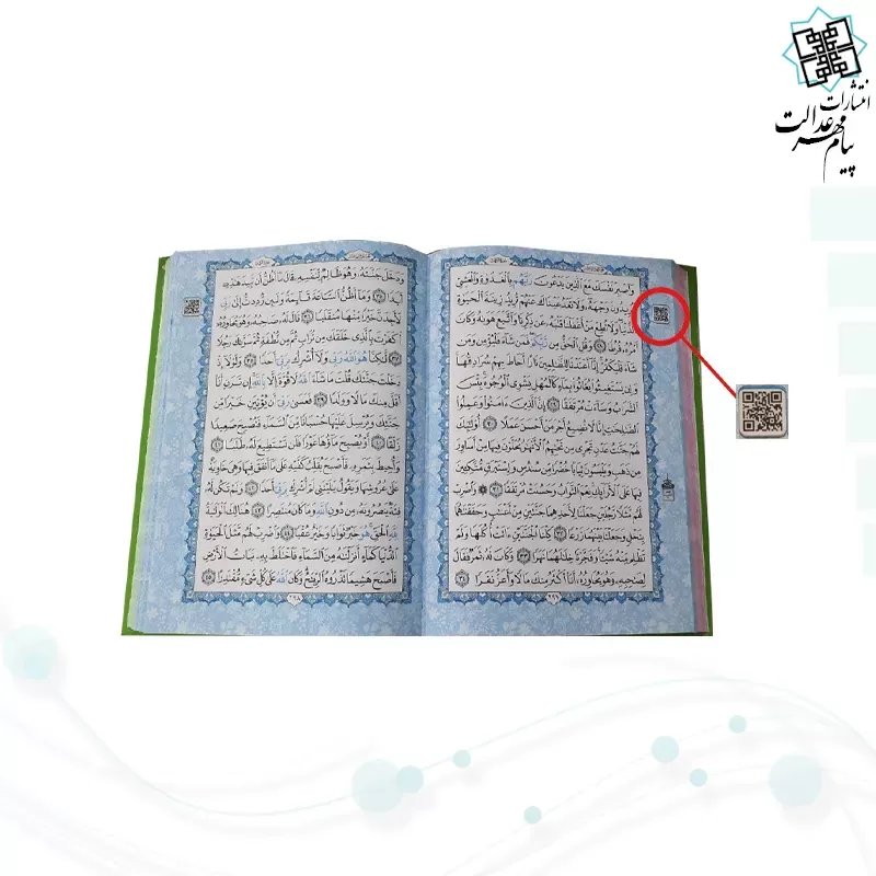 قرآن رقعی بدون ترجمه داخل رنگی سلفون