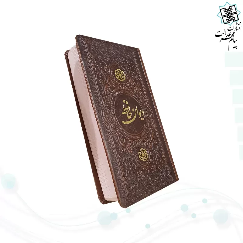 دیوان حافظ پالتویی چرم با فال 