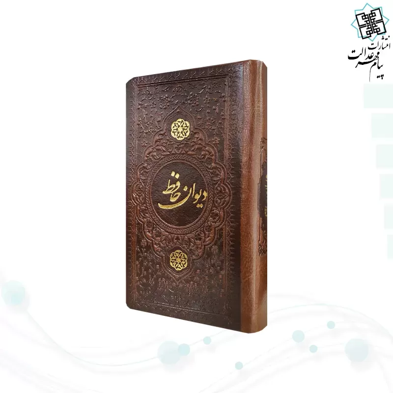 دیوان حافظ پالتویی چرم با فال 
