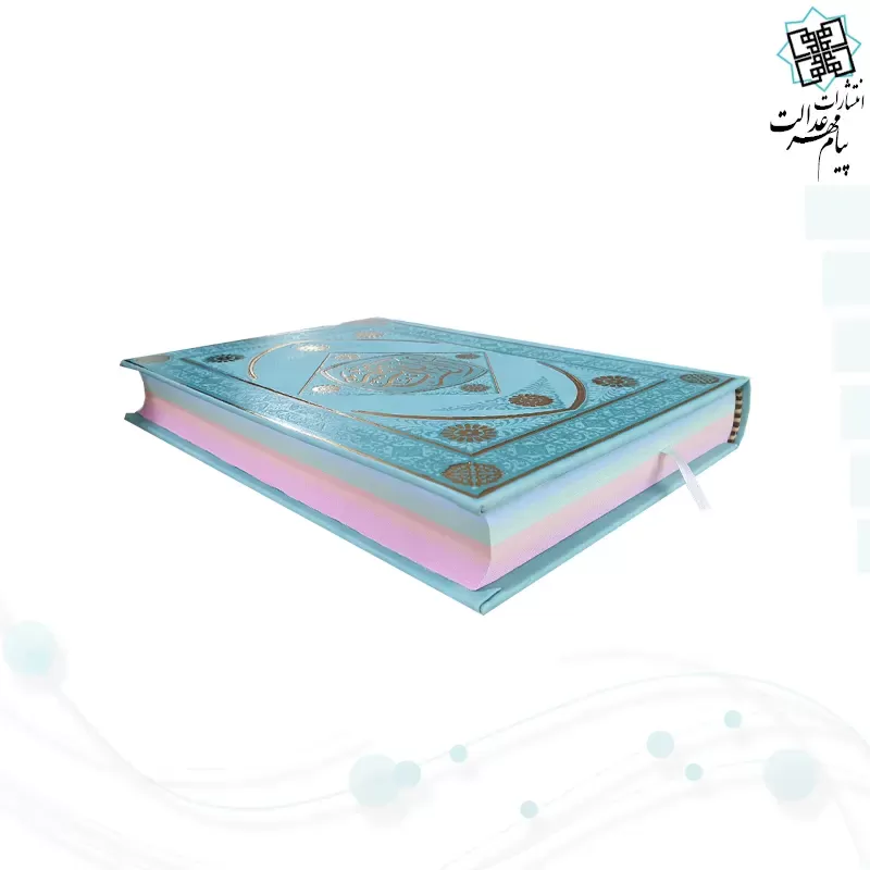 قرآن وزیری بدون ترجمه داخل رنگی چرم طرح لوزی بدون قاب