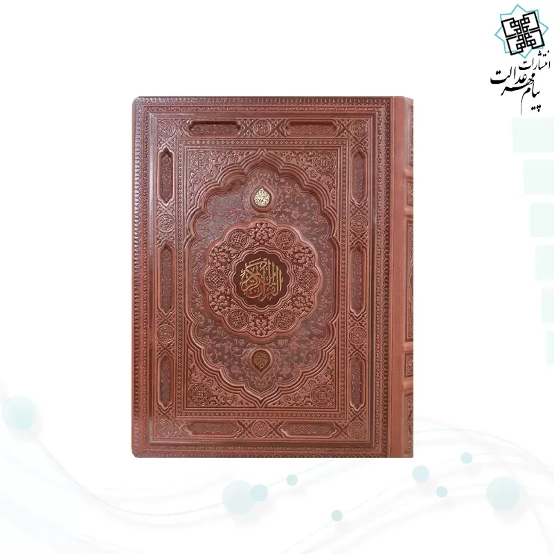 قرآن وزیری گلاسه چرم برجسته جعبه دار نفیس
