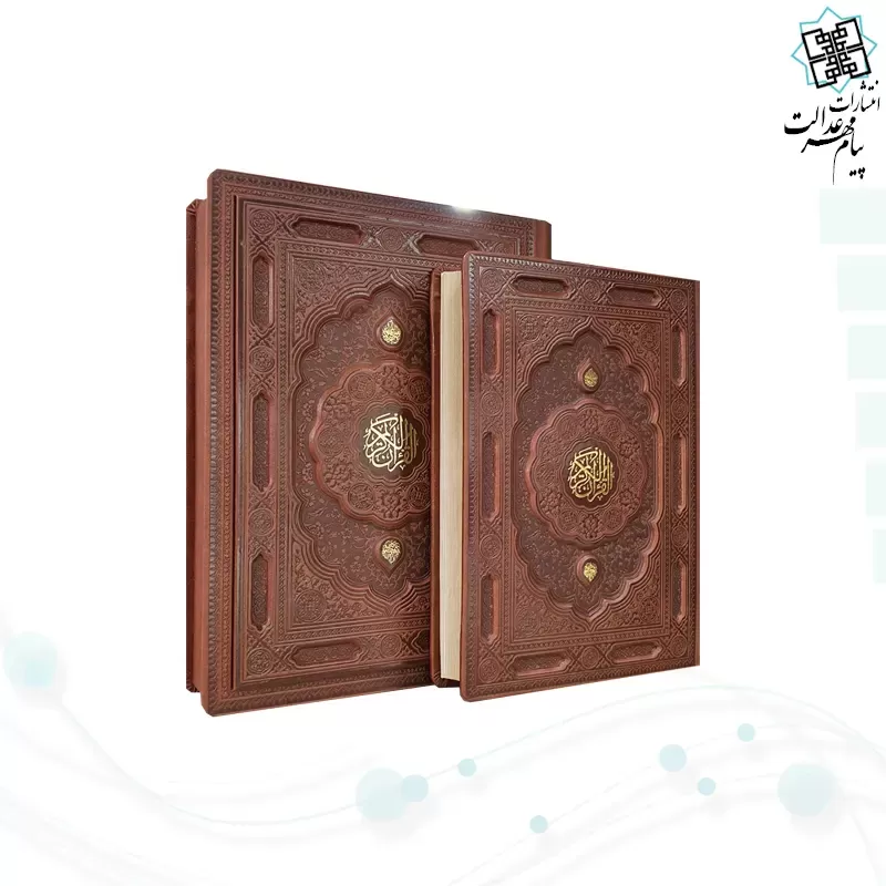 قرآن وزیری گلاسه چرم برجسته جعبه دار نفیس