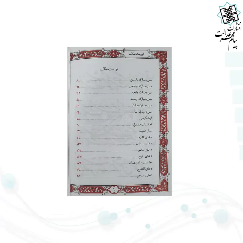 منتخب مفاتیح جیبی اشرفی 480ص چرم جدید