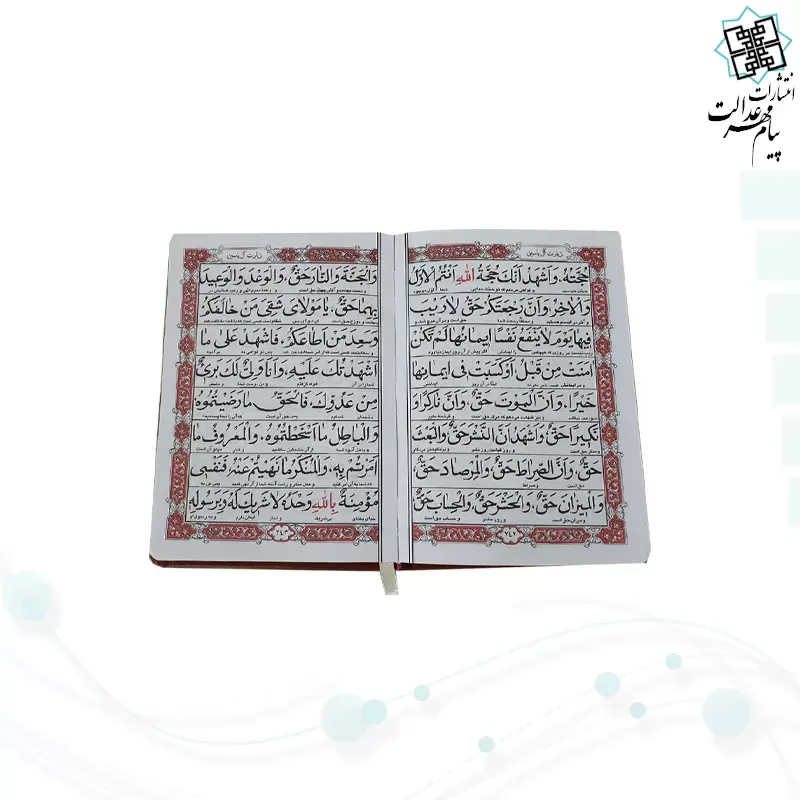 منتخب مفاتیح جیبی اشرفی 480ص چرم جدید