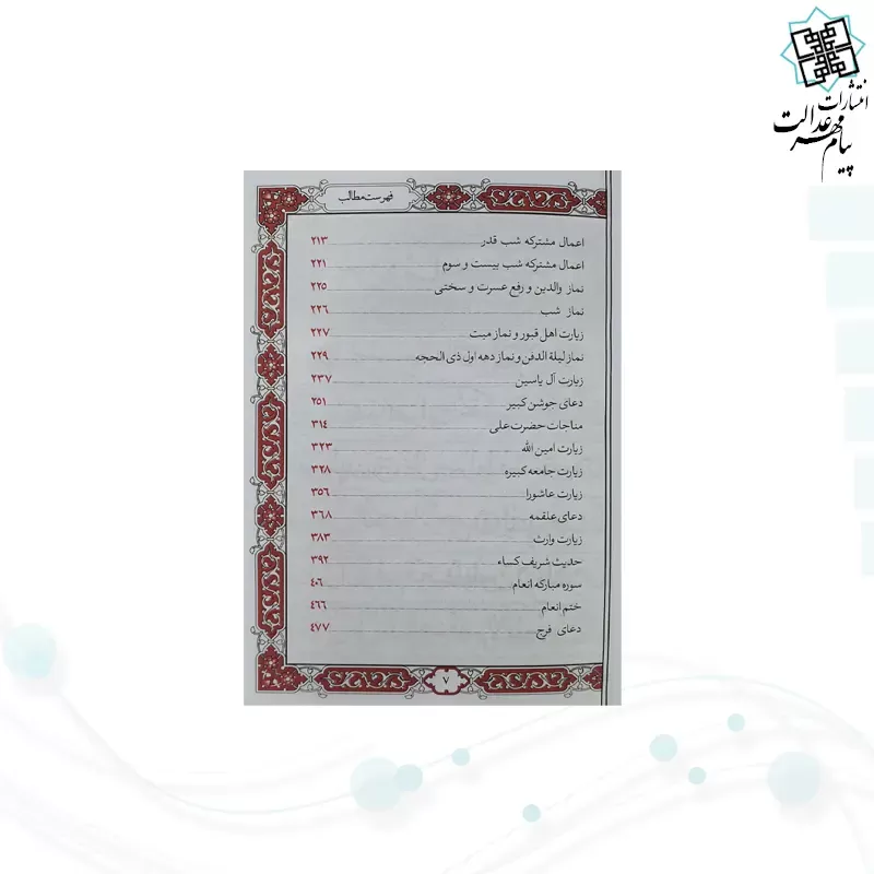 منتخب مفاتیح جیبی اشرفی 480ص چرم جدید
