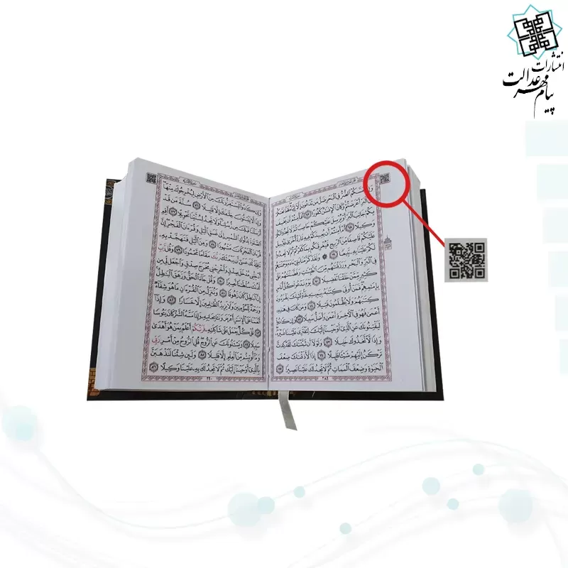 قرآن نیم جیبی بدون ترجمه جلد سلفون کعبه بارکدخوان