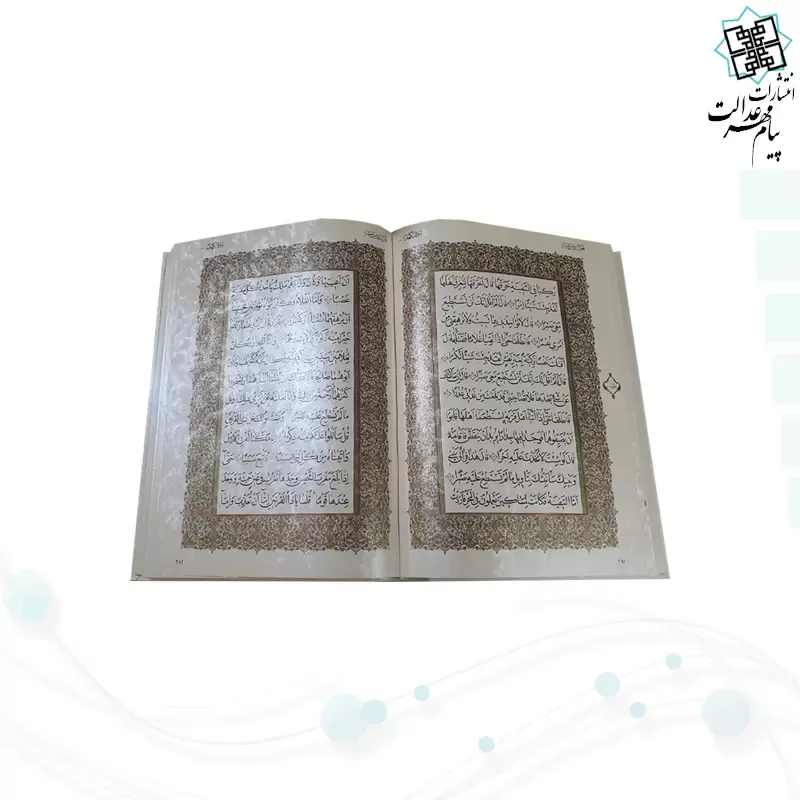 قرآن رحلی سلطانی معطر بدون ترجمه خط نیریزی جلد گالینگور سفید جعبه دار با پلاک رنگی