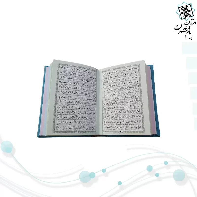 قرآن نیم جیبی داخل رنگی چرم