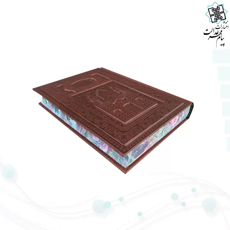 مثنوی معنوی وزیری تحریر چرم برجسته لبچاپ بدون قاب